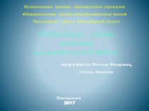 Презентация Методические основы написания исследовательской работы