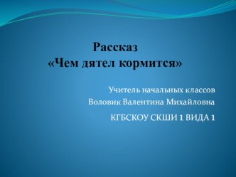 Презентация к уроку чтения и развития речи