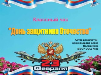 Презентация к классному часу на 23 февраля