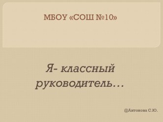 Презентация к выступлению классного руководителя на родительском собрании