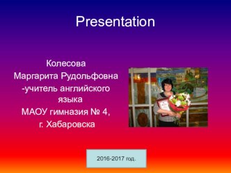 Презентация по английскому языку на тему Каникулы и путешествия