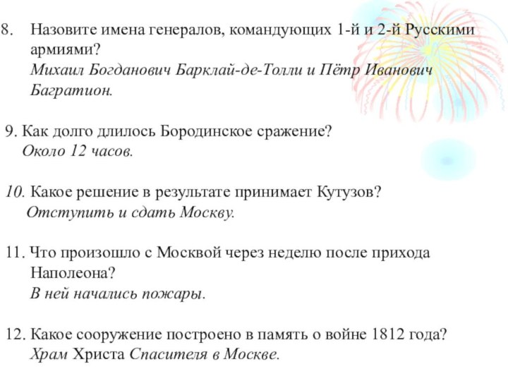 Назовите имена генералов, командующих 1-й и 2-й Русскими армиями?   Михаил