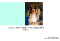 Презентация Проект Русская свадьба