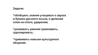 Презентация по обучению грамоте на тему Прощание с Азбукой (1 класс)