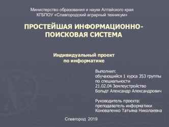 Индивидуальный проект Простейшая информационно-поисковая система