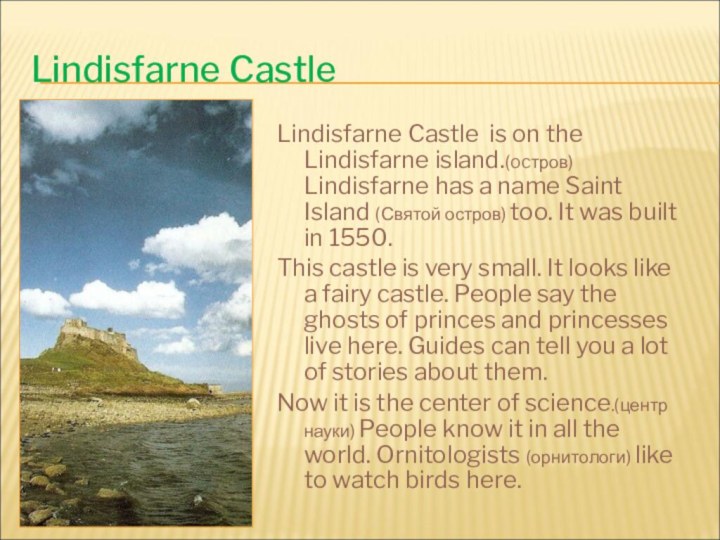 Lindisfarne CastleLindisfarne Castle is on the Lindisfarne island.(ocтров) Lindisfarne has a name