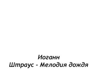 Презентация к открытому уроку Янко-музыкант