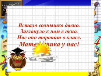 Презентация к уроку математики на тему: Вычитание типа 10-[] (1 класс)