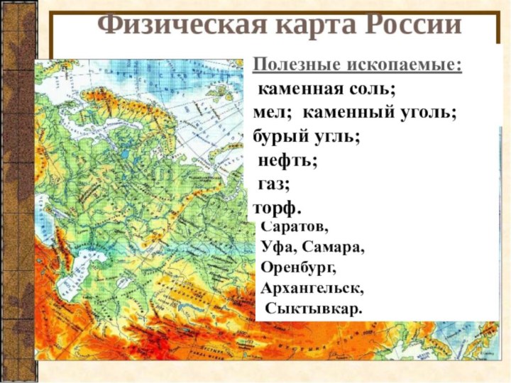 Граница:Север - Баренцева и Белое моряЮг - Каспийское и Чёрное моряВосток -