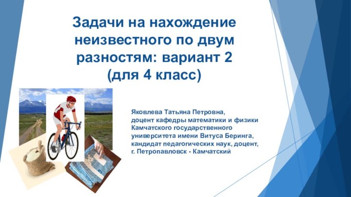 Задачи на нахождение неизвестного по двум разностям: вариант 2  (для 4