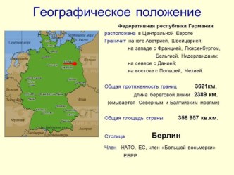 Презентация по географии на тему ФРГ (11 класс)