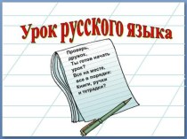 Презентация по русскому языку на тему: Глагол