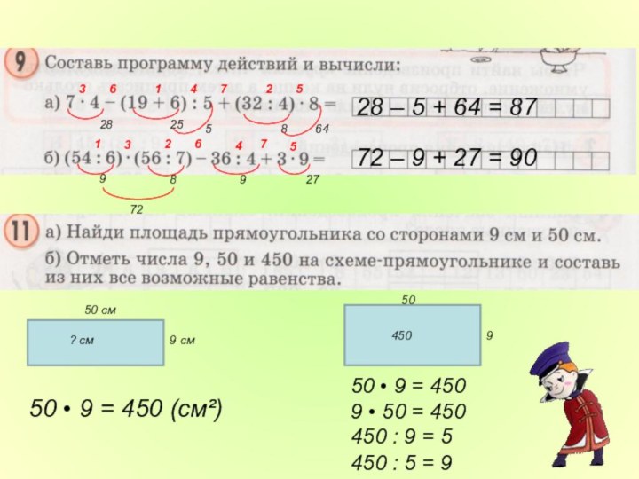 123456728 – 5 + 64 = 87 258285641234567987292772 – 9 + 27