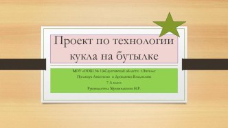 Проектная деятельность по технологии учащиеся 7 класс неделимые классы + кружковая работа