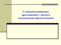 Презентация к уроку русского языка в 9 классе