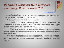 Презентация по истории на тему Реформы Александра II (8 класс)