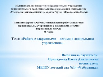 : презентация Работа с одаренными детьми в дошкольном учреждении.