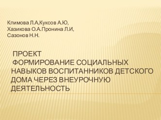 Презентация Формирование социальных навыков