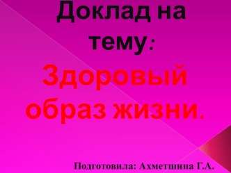 Презентация для родительского собрания Влияние компьютера и сотового телефона на здоровье