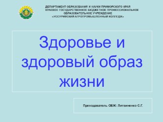 Презентация по ОБЖ на тему Здоровье и здоровый образ жизни