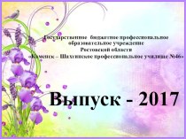 Презентация для проведения выпускного Выпускной 2017