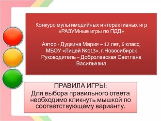 Изучаем ПДД на уроке математики