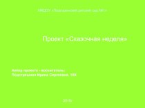 Презентация Сказочная неделя в детском саду