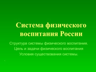 Презентация к уроку Методика внеурочной деятельности преподавания физической культуры