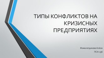 Урок, Презентация, Управление персоналом