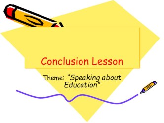 Презентация по английскому языку на тему Speaking about Education