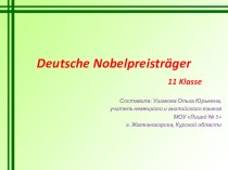 Презентация по немецкому языку по теме Deutsche Nobelpreistrager