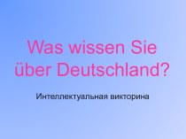 Презентация к внеклассному мероприятию по немецкому языку для студентов 1-2 куров профессиям Мастер сельскохозяйственного производства, Мастер по ремонту автомобилей