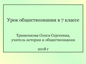 Презентация к открытому уроку по теме Деньги и их функции