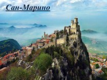 Презентация по географии/страноведению на тему Сан-Марино