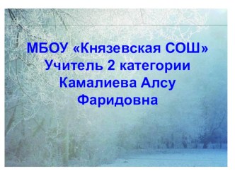 Презентация по русскому языку сочинение-описание Снегирь.