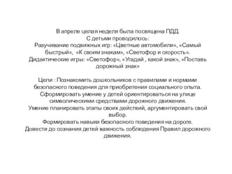 Презентация Отчет о проведении месячника безопасности