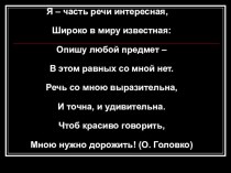 Презентация к уроку Повторение по теме Имя прилагательное