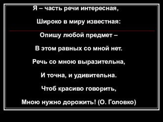 Презентация к уроку Повторение по теме Имя прилагательное