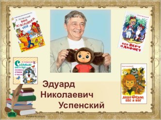 Лит. игра по сказке Э. Успенского Вниз по волшебной реке с бланком ответов