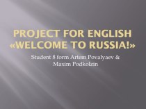 Презентация к проекту по английскому языку Welcome to Russia! Подколзина Максима и Поваляева Артёма