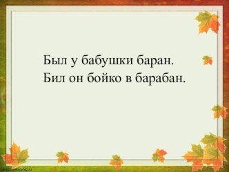 Презентация к уроку чтения А.Потапова Бабушка и внучка