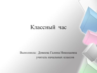 Презентация. Классный час Все профессии нужны, все профессии важны!