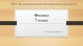 Презентация к уроку Строение вещества. Молекулы