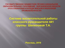 Презентация Система воспитательной деятельности