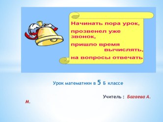 Презентация к уроку по математике в 5 классе  Решение задач с помощью уравнений