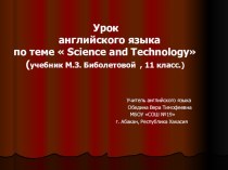 Презентация к уроку английского языка Наука и технологии