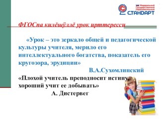 Презентация Урок по ФГОС