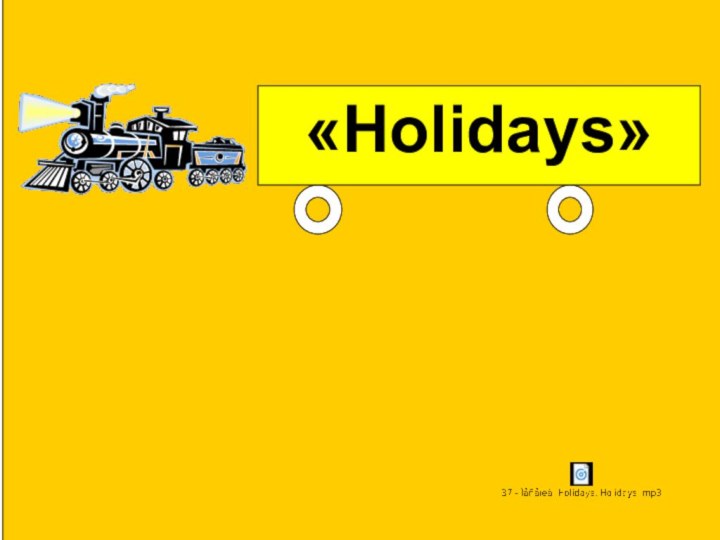 «Holidays»