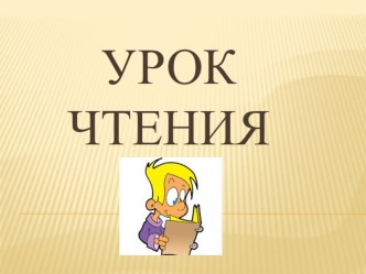 Презентация Устная и письменная речь УМК Школа России