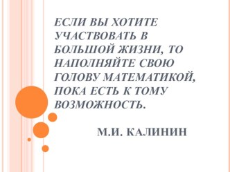 Презентация к уроку в 9 классе Функции, их свойства и графики (повторение)